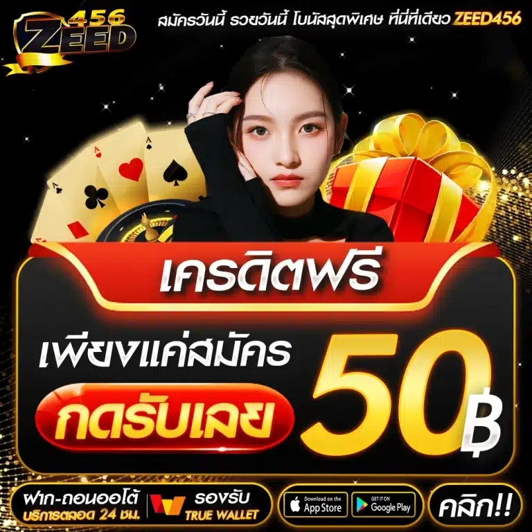 เครดิตฟรี-ทั้งหมด--768x768